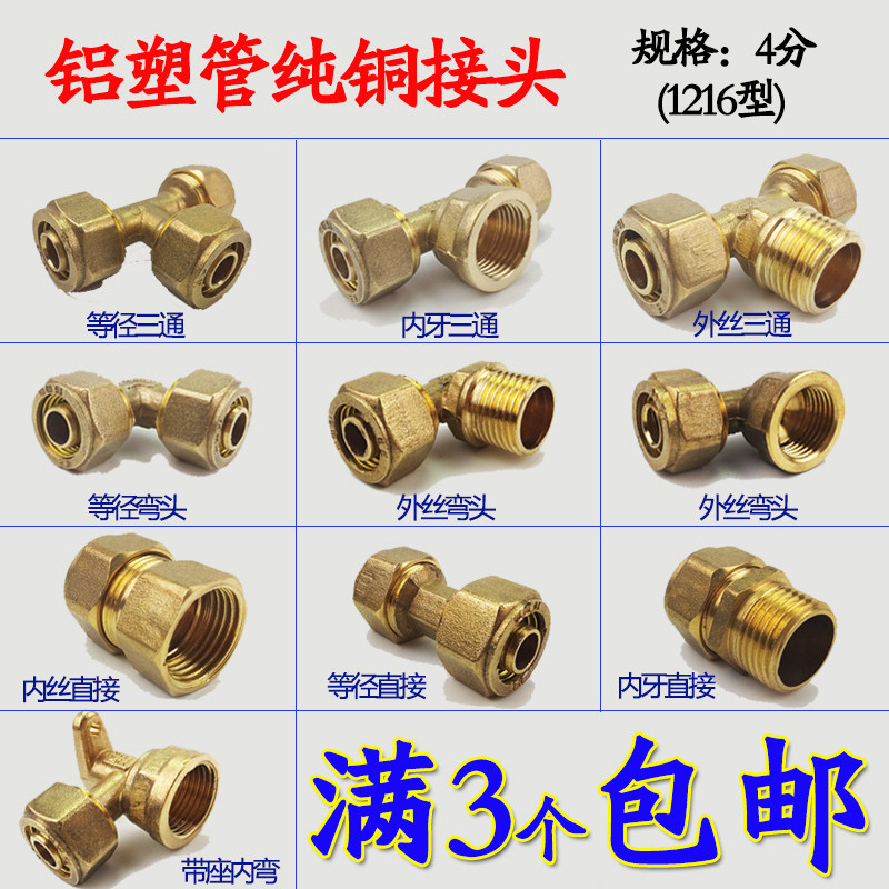 铝塑管接头 太阳能水管1216管件铜接头内丝外丝直接弯头三通4分