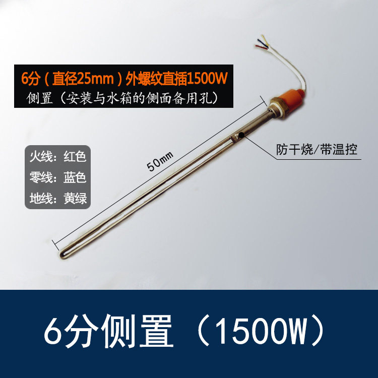 3/4（25mm）太阳能热水器电加热管 太阳雨四季沐歌电加热棒发热管