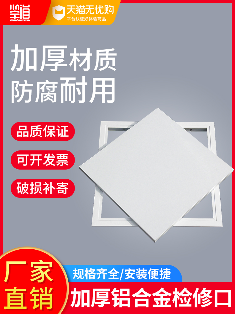 隐形铝合金空调检验口装饰盖天花板浴室下水管道完工检验口