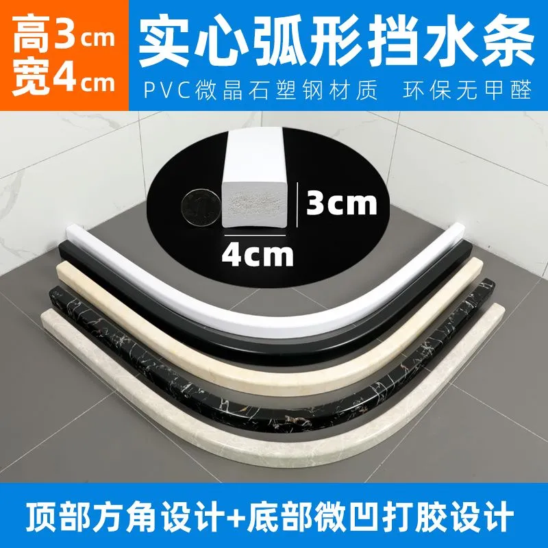 实心扇形弧形挡水条PVC塑钢仿大理石纹半圆弯浴室卫生间淋浴防水