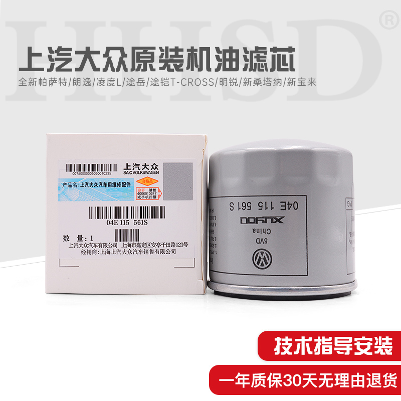 上汽大众原厂机油滤芯全新19-23款朗逸途岳帕萨特polo桑塔纳ea211