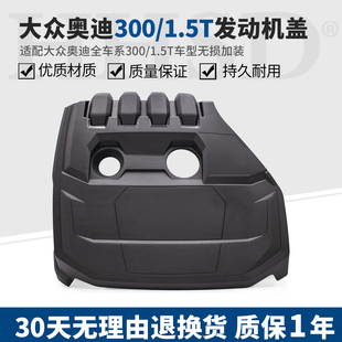 适配大众奥迪速腾探歌途岳朗逸迈腾途观L1.5T300车型发动机上盖板