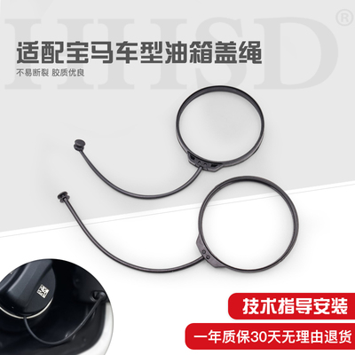 适配BMW1系3系5系6系7系X1X3X5X6Z4Mini油箱盖汽油盖加油盖绳子