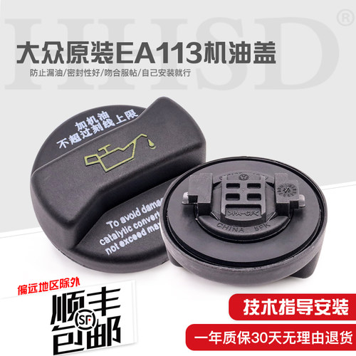 帕萨特B5领驭波罗途安宝来机油盖