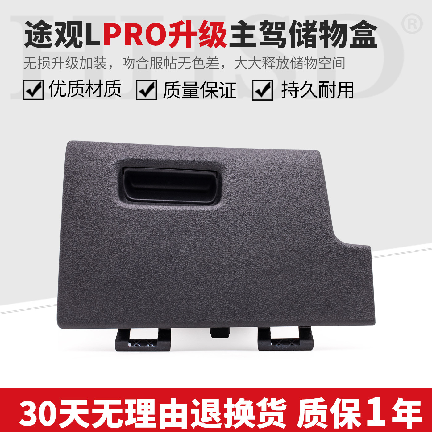 大众新途观LPro智领智行尊版