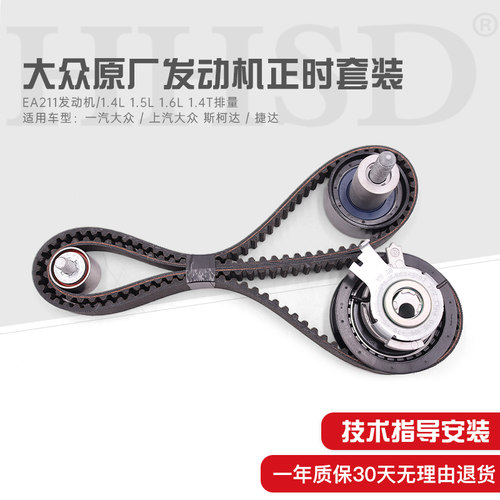 大众原厂EA211新桑塔纳捷达朗逸POLO宝来速腾正时时规皮带张紧轮