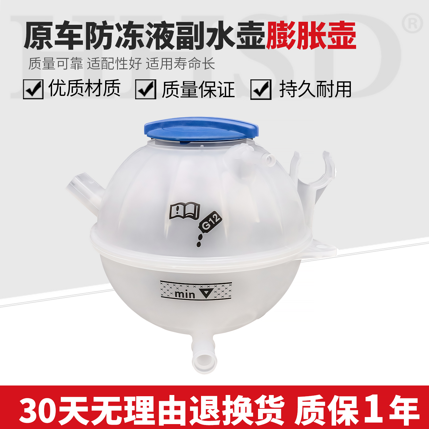 速腾途观新帕萨特明昊锐副水箱