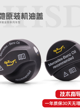 奔驰C180C200C350E300R350S300S350ML350GL450发动机原厂机油盖