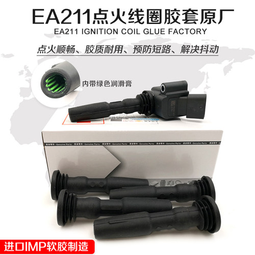 点火线圈高压包胶套火花塞杆胶头