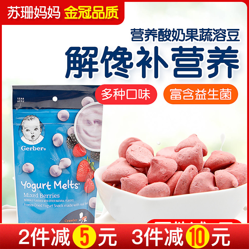 嘉宝溶豆婴儿酸奶水果溶豆豆宝宝零食店6小婴幼儿8个月无9添加1岁在类目 奶粉/辅食/营养品/零食, 婴幼儿零食（新）, 溶溶豆中 - 来自Buy2taobao.com提供专业的淘宝代购服务