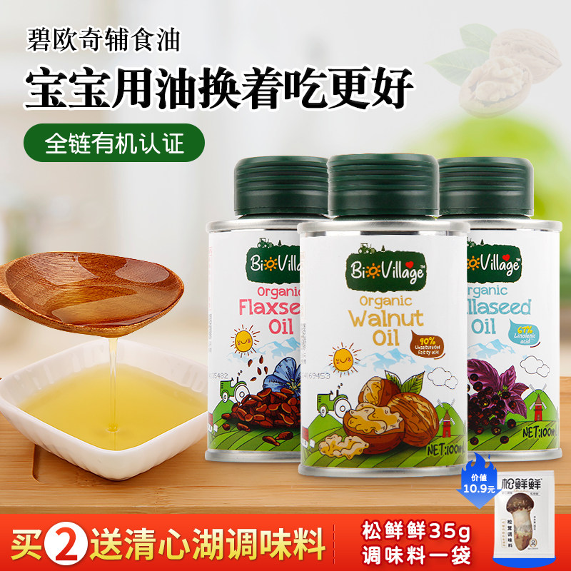 碧欧奇核桃油宝宝有机辅食油儿童专用热炒紫苏亚麻籽油送婴儿食谱怎么样,好用不?