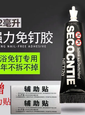 免钉胶强力胶免钻安装厨房置物架玻璃胶浴室防水免钉安装挂架镜子