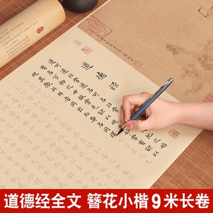 道德经临摹字帖簪花小楷软笔练字帖手抄写毛笔书法专用太上感应篇