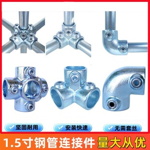 1.5寸镀锌管铁管钢管连接件加厚护栏紧固件圆管水管快速接头48mm