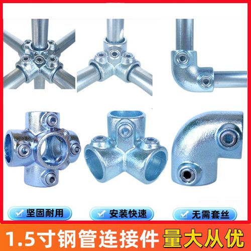 加厚钢管连接件紧固件接头