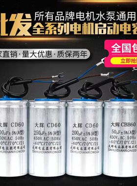 CD60电机启动铝壳电容器450v100/150/200/250/300/400uf正品电容