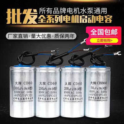 CD60电机启动铝壳电容器450v100/150/200/250/300/400uf正品电容