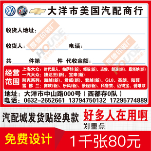定制物流园汽配城五金机电城发货贴纸不干胶标签包邮