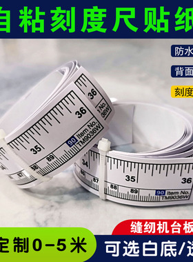 缝纫机台板尺 不干胶粘性贴尺刻度贴纸 服装裁床检验台测量工具尺