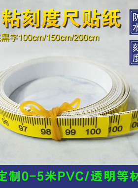黄色刻度尺贴纸 自粘黄底刻度胶带 粘性尺子 横向PVC不干胶标尺贴