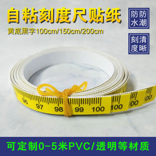 黄色刻度尺贴纸防水防潮