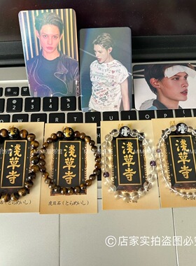 【实拍】James 赵雨凡同款浅草寺虎目石手链男女情侣好运紫晶手串