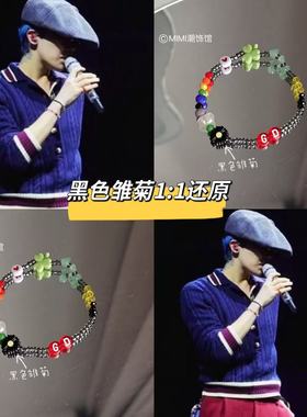 黑色雏菊手链应援ins手链