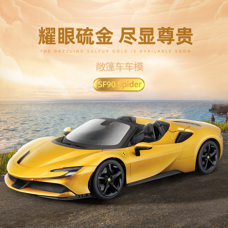 新品比美高1比18法拉利SF90仿真合金车模摆件收藏玩具生日礼物