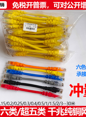 黄色/灰色/蓝色/黑色/桔色/红色 超五类/六类千兆纯铜网线超短8芯