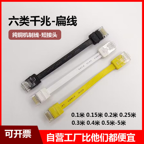 0.1米/5米短头六类扁平网线千兆