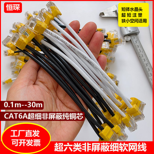细网线超六6类千兆万兆纯铜室内非屏蔽成品网络细跳线CAT6A家用软