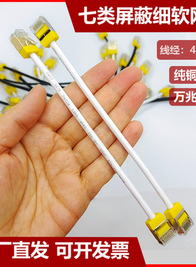 七类超细网线cat7万兆屏蔽跳线千兆家用宽带电脑路由器连接线超短