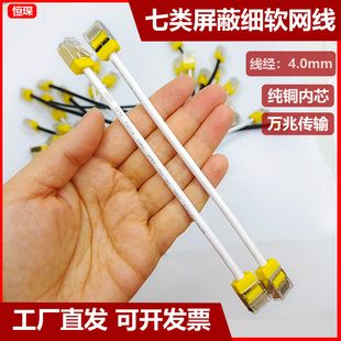 七类超细网线cat7万兆屏蔽跳线千兆家用宽带电脑路由器连接线超短