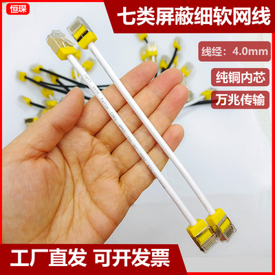 七类超细网线cat7万兆屏蔽跳线千兆家用宽带电脑路由器连接线超短
