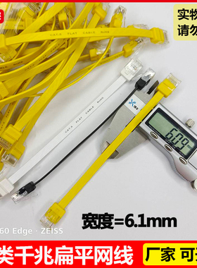 扁平网线白 黑 黄色6类线六类路由器连接线高速千兆细线隐形家用