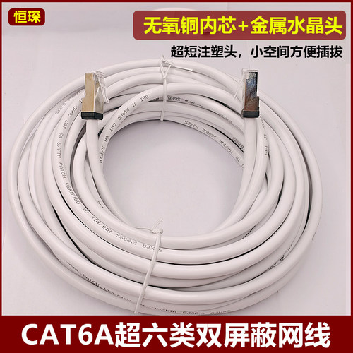 超六类双屏蔽无氧铜短注塑网线