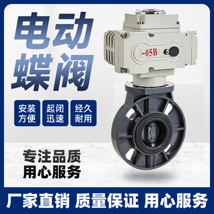电动蝶阀D971X-10对夹式UPVC塑料阀门腐蚀耐酸碱防爆开关型软密封