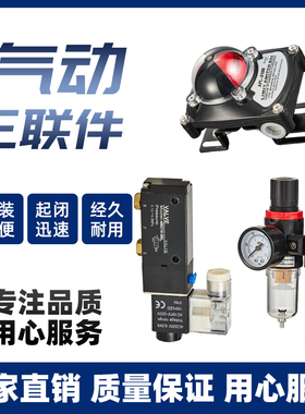 气动阀门三联件APL-210N限位开关电磁阀4M310过滤器AFC2000调压阀