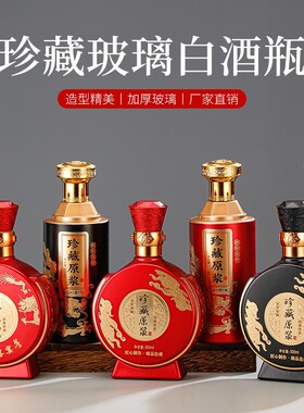空酒瓶白酒一斤装扁型玻璃喜酒瓶
