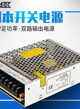 双组电压输出5V 12V 24V开关电源D-30B/A 双路开关电源30W