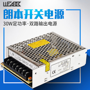 双组电压输出5V 30B 24V开关电源D 双路开关电源30W 12V
