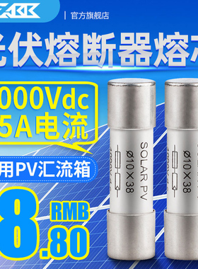 直流熔断器DC1000v光伏PV汇流箱高压熔断器体保险丝管15A