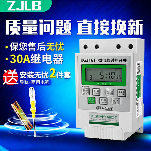 电源定时器kg316t时控全自动