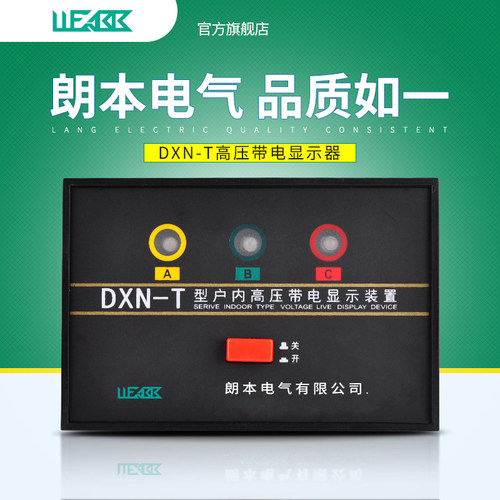 DXN-T户内高压带电显示器装置配CG5-10Q传感器使用 GSN-10T