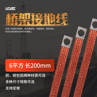 铜导电带 跨接线 铜编织带 电箱连接 6平方200mm 桥架接地线