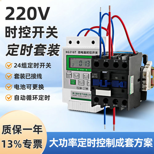 220v单相微电脑时控开关
