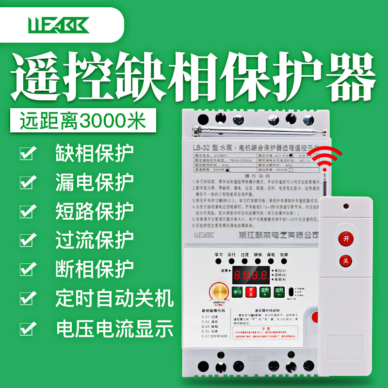 220V/380V水泵遥控开关无线单相/三相断电开关保护电机水泵遥控器