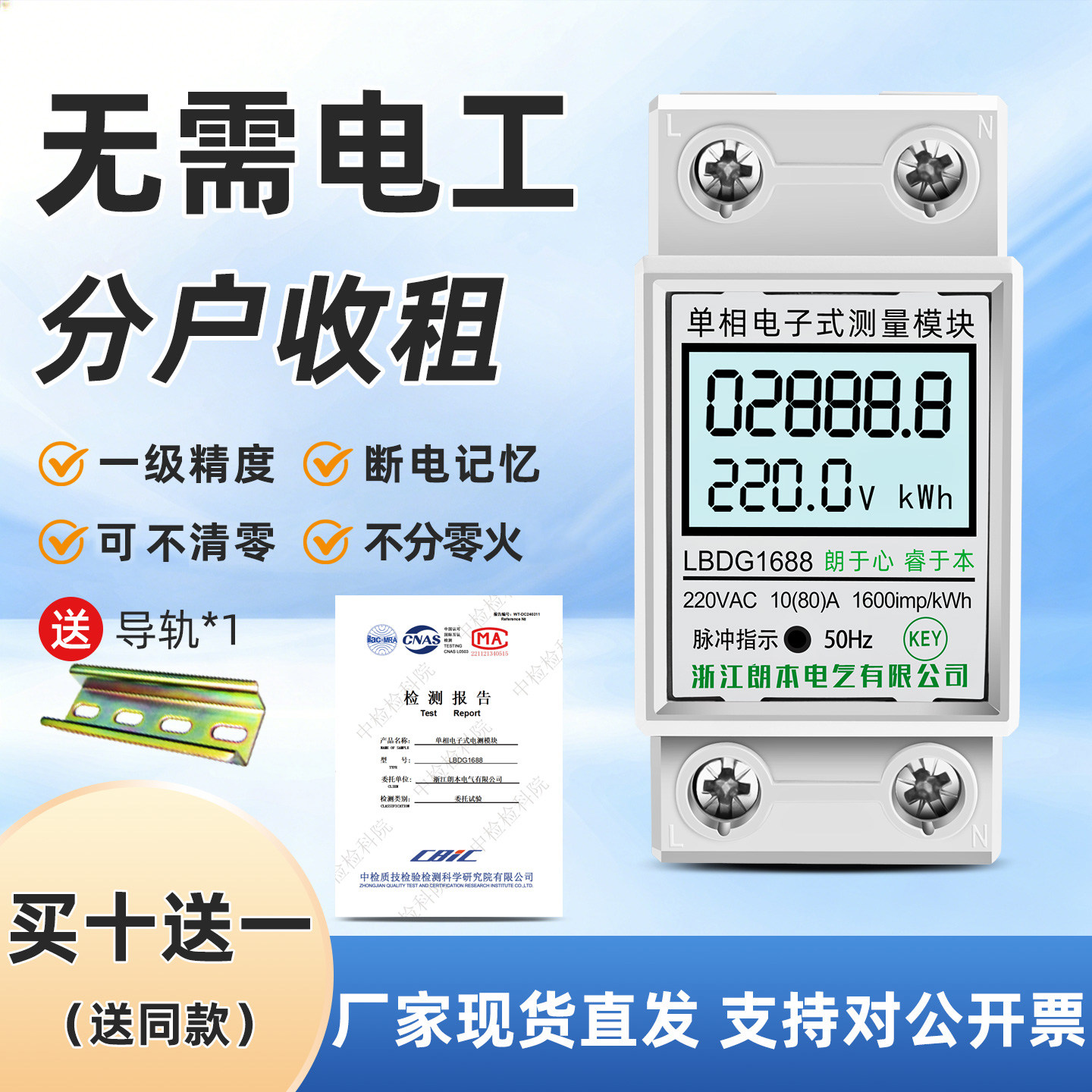 家用智能出租房单相220v导轨电表