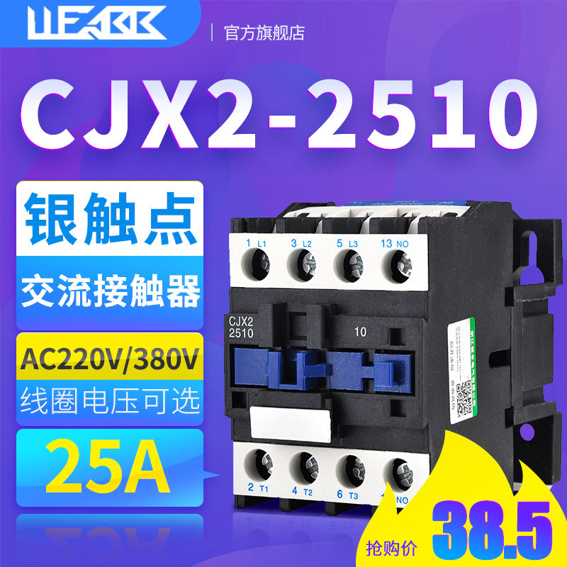 交流接触器25A(LC1)CJX2-2510线圈电压220V银触点380V家用_虎窝淘