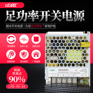 12V 24V 48V直流NES 50W监控LED电源 朗本开关电源LRS
